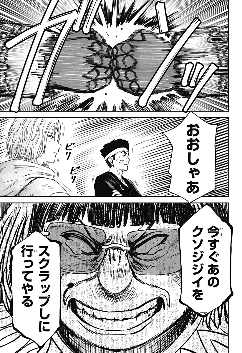Maison and the Man-Eating Apartment Chapter 35 9ページ