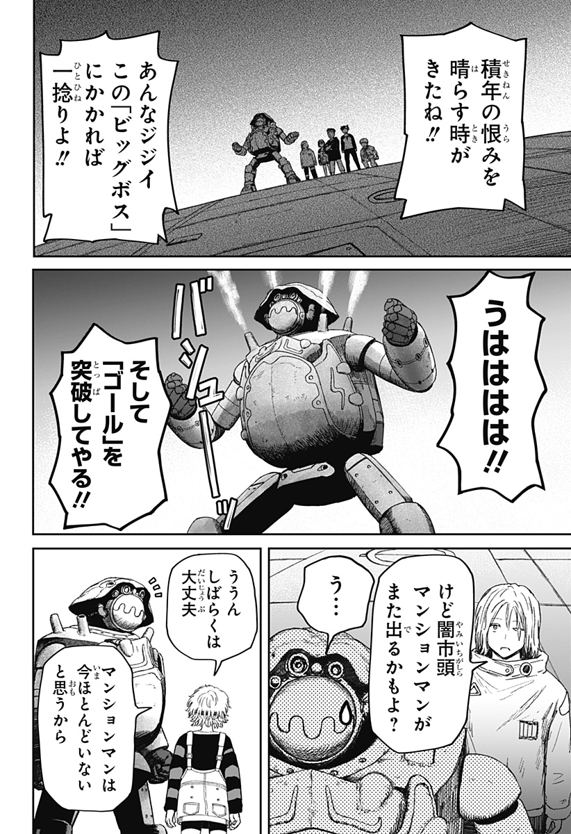 Maison and the Man-Eating Apartment Chapter 35 10ページ