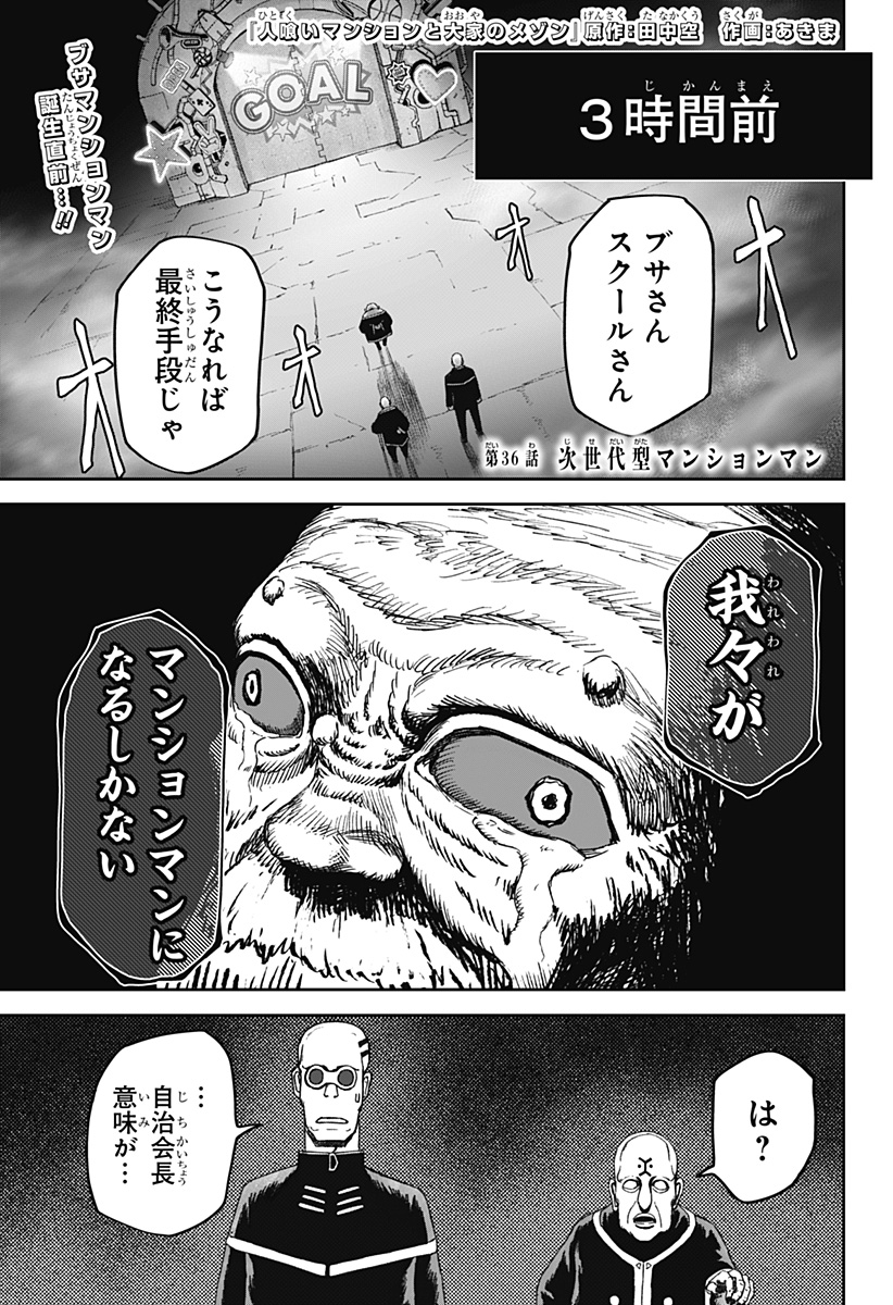 Maison and the Man-Eating Apartment Chapter 36 1ページ