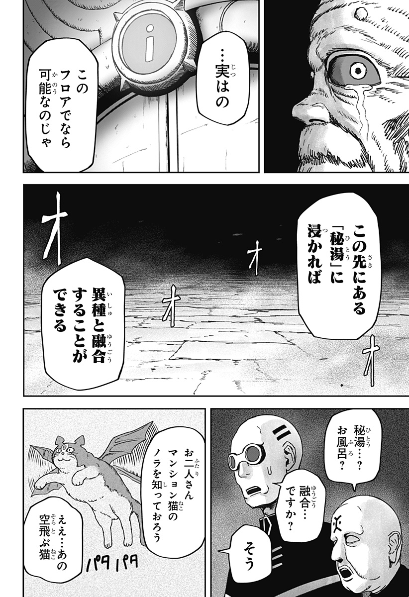 Maison and the Man-Eating Apartment Chapter 36 2ページ