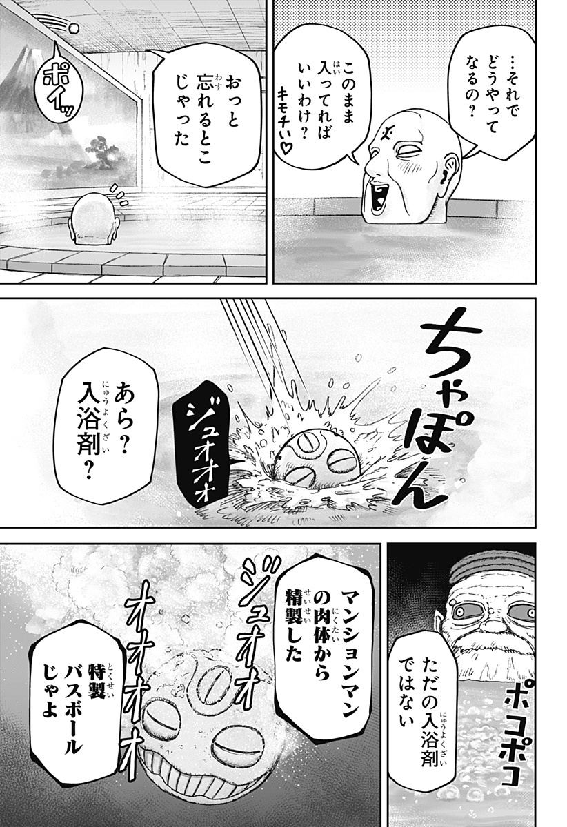 Maison and the Man-Eating Apartment Chapter 36 11ページ