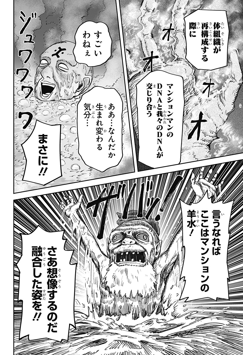 Maison and the Man-Eating Apartment Chapter 36 12ページ