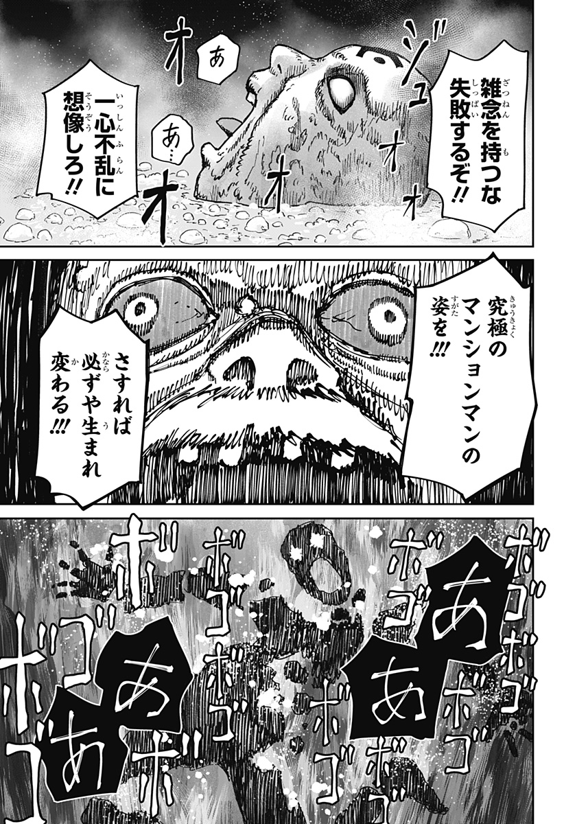 Maison and the Man-Eating Apartment Chapter 36 13ページ