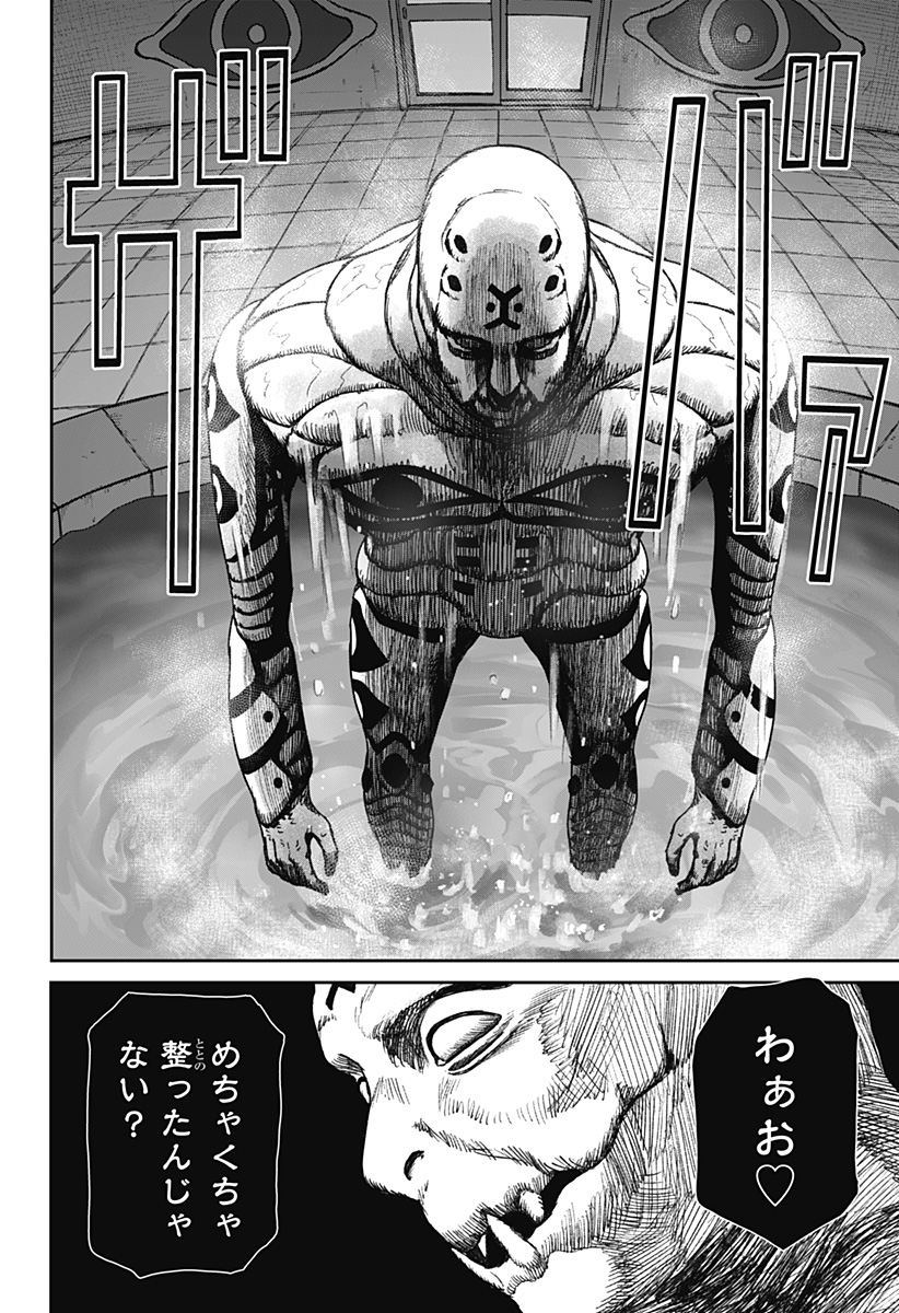 Maison and the Man-Eating Apartment Chapter 36 14ページ