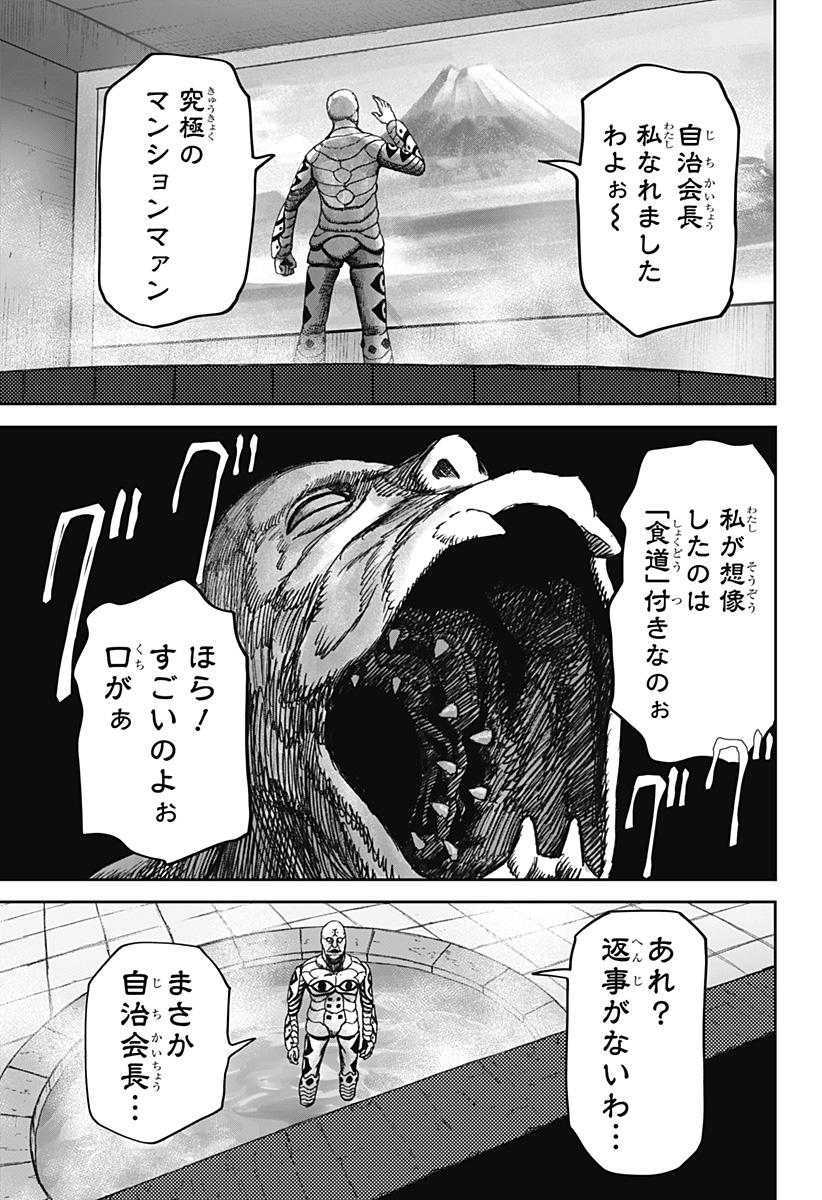 Maison and the Man-Eating Apartment Chapter 36 15ページ