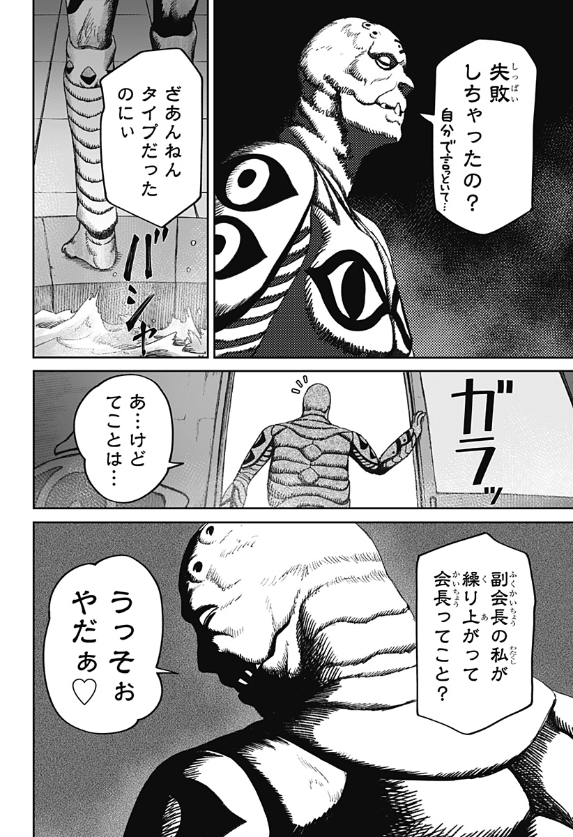 Maison and the Man-Eating Apartment Chapter 36 16ページ