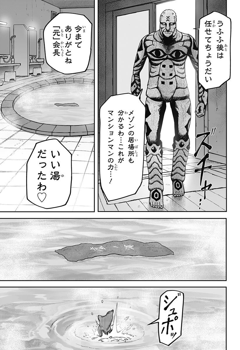 Maison and the Man-Eating Apartment Chapter 36 17ページ