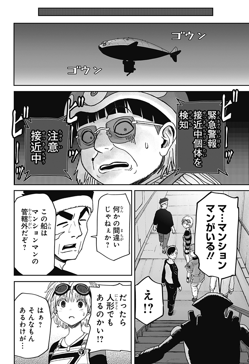 Maison and the Man-Eating Apartment Chapter 36 18ページ