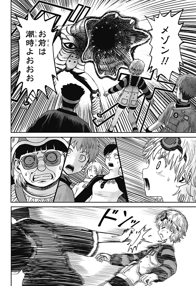 Maison and the Man-Eating Apartment Chapter 36 20ページ