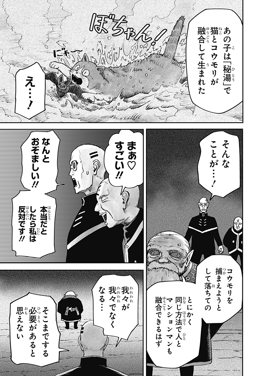 Maison and the Man-Eating Apartment Chapter 36 3ページ