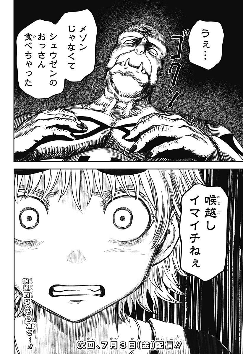 Maison and the Man-Eating Apartment Chapter 36 22ページ