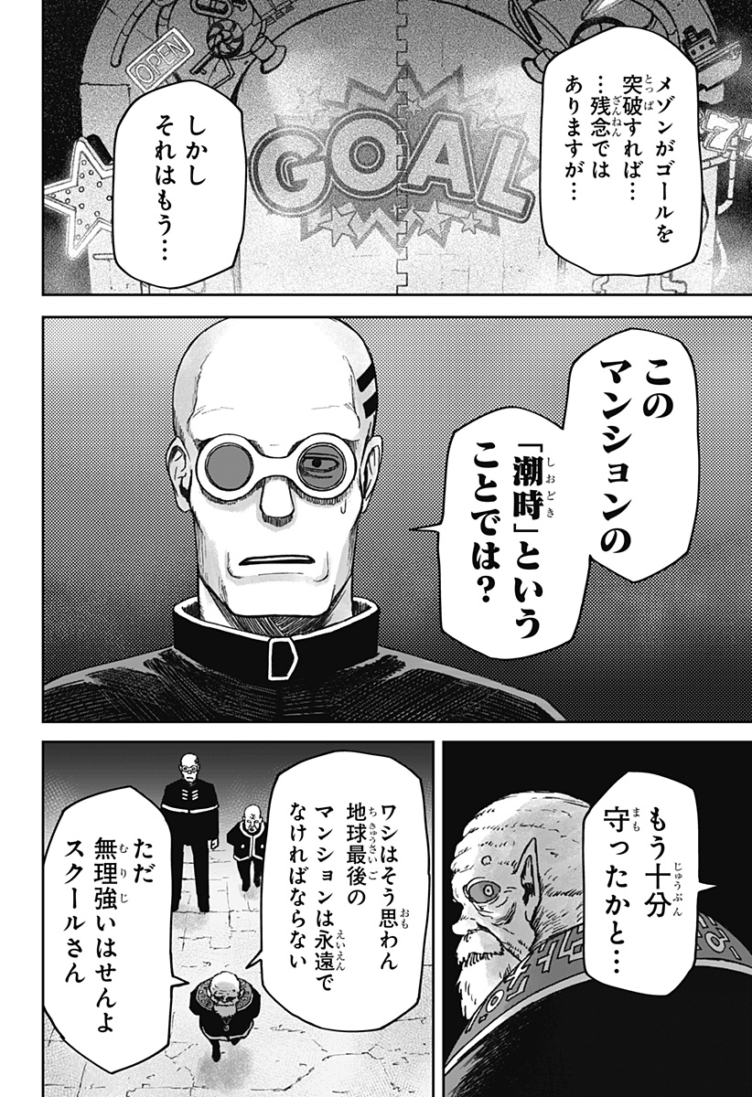 Maison and the Man-Eating Apartment Chapter 36 4ページ