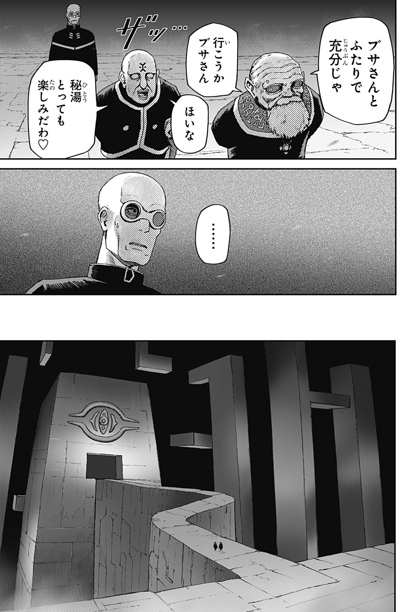 Maison and the Man-Eating Apartment Chapter 36 5ページ
