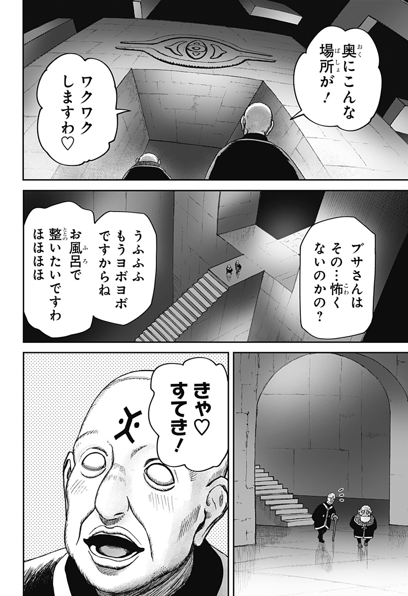 Maison and the Man-Eating Apartment Chapter 36 6ページ