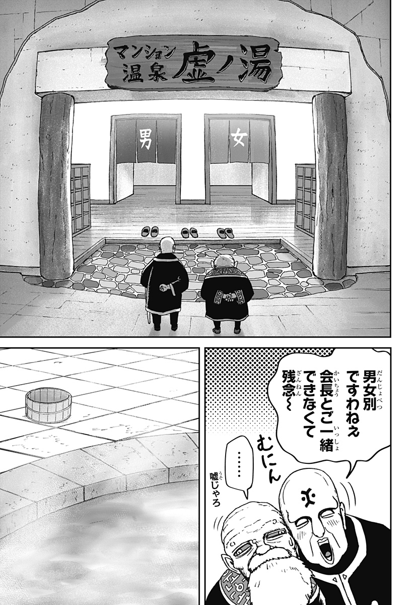 Maison and the Man-Eating Apartment Chapter 36 7ページ