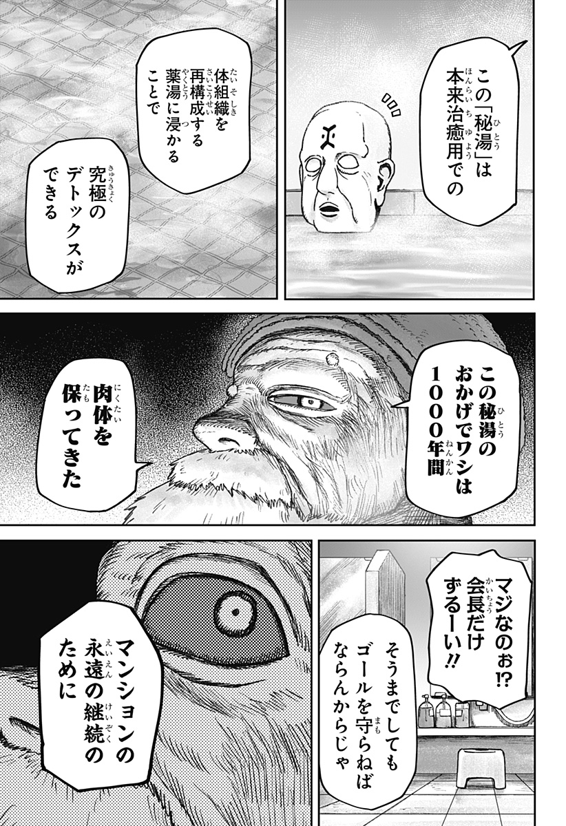 Maison and the Man-Eating Apartment Chapter 36 9ページ