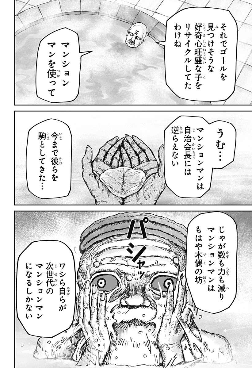 Maison and the Man-Eating Apartment Chapter 36 10ページ
