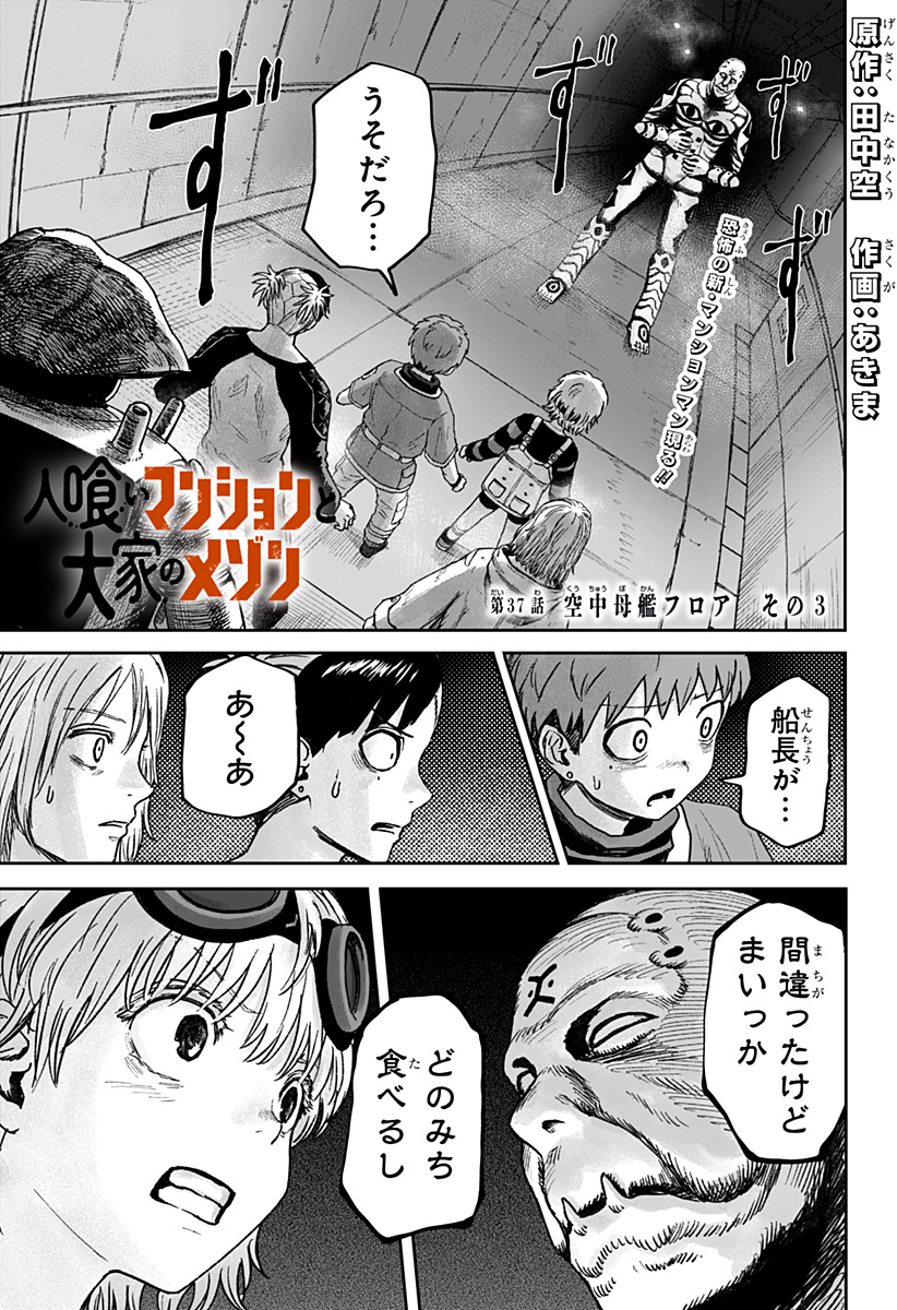Maison and the Man-Eating Apartment Chapter 37 1ページ