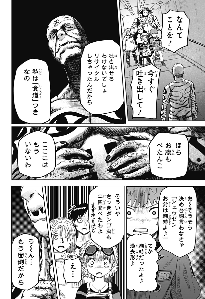 Maison and the Man-Eating Apartment Chapter 37 2ページ