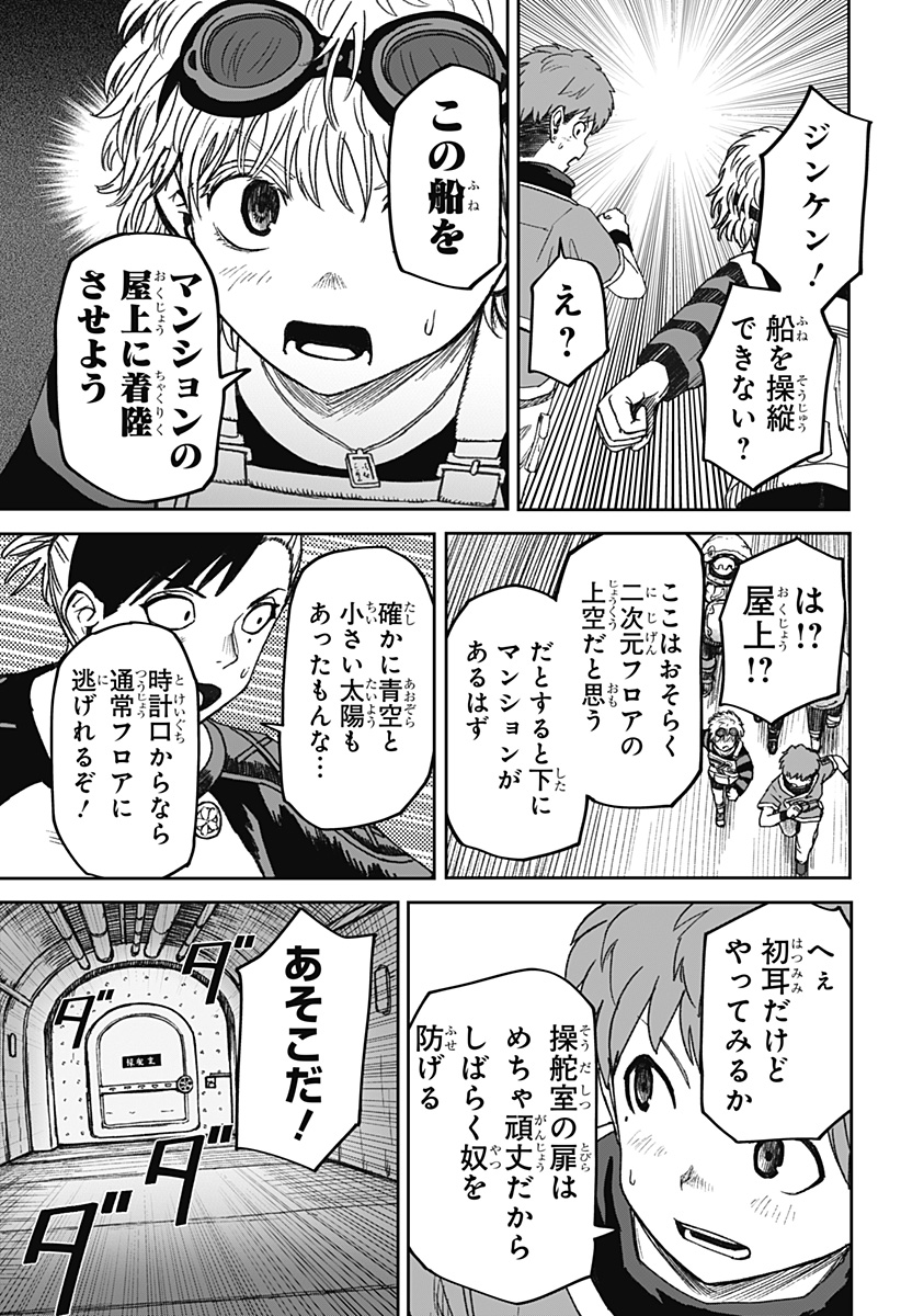 Maison and the Man-Eating Apartment Chapter 37 11ページ