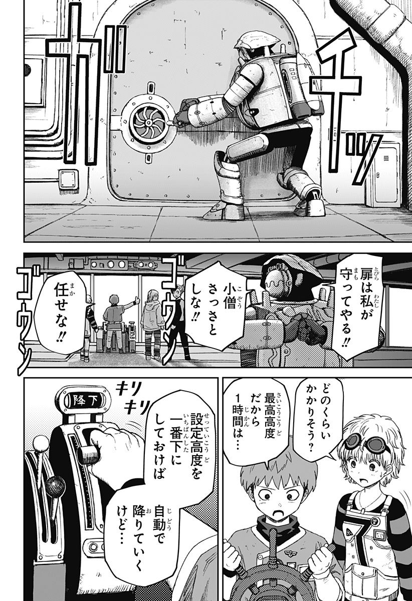 Maison and the Man-Eating Apartment Chapter 37 12ページ