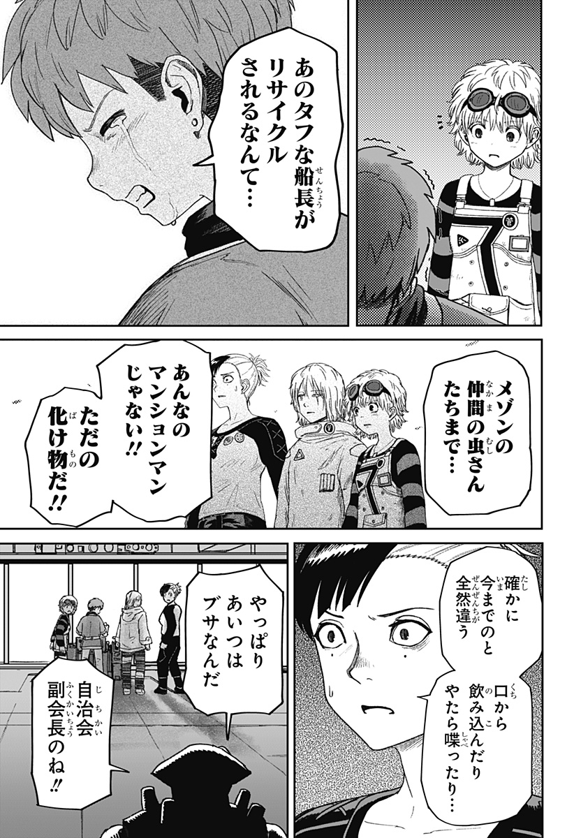 Maison and the Man-Eating Apartment Chapter 37 13ページ