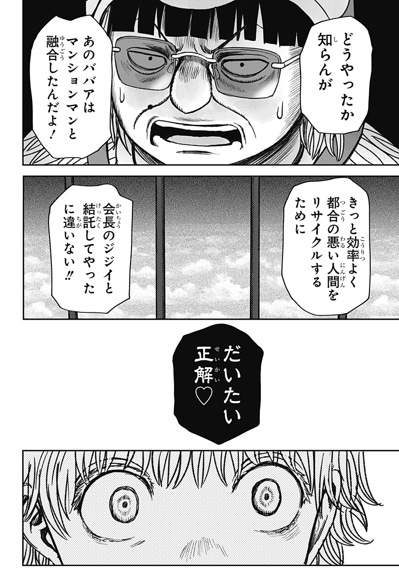 Maison and the Man-Eating Apartment Chapter 37 14ページ