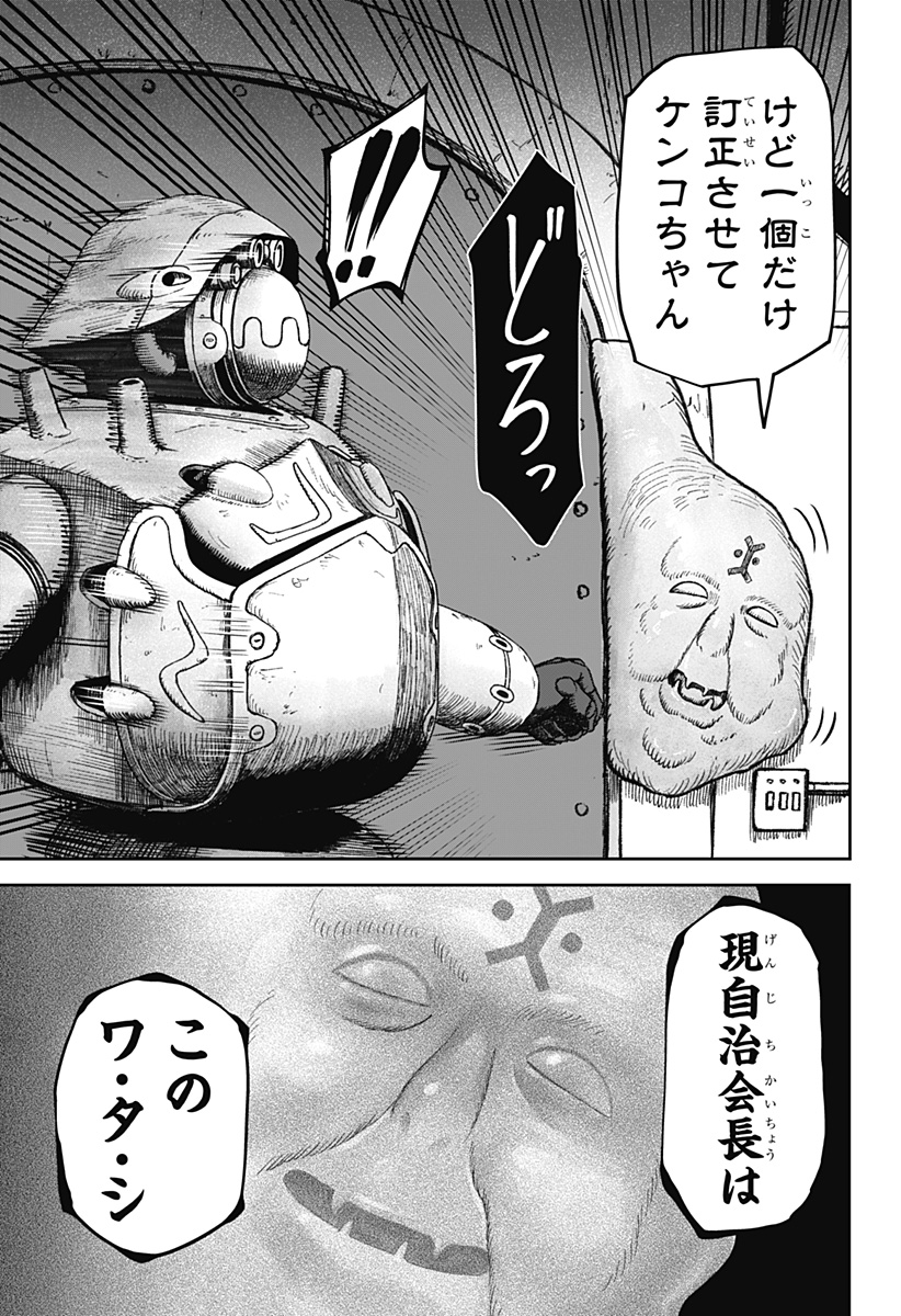 Maison and the Man-Eating Apartment Chapter 37 15ページ