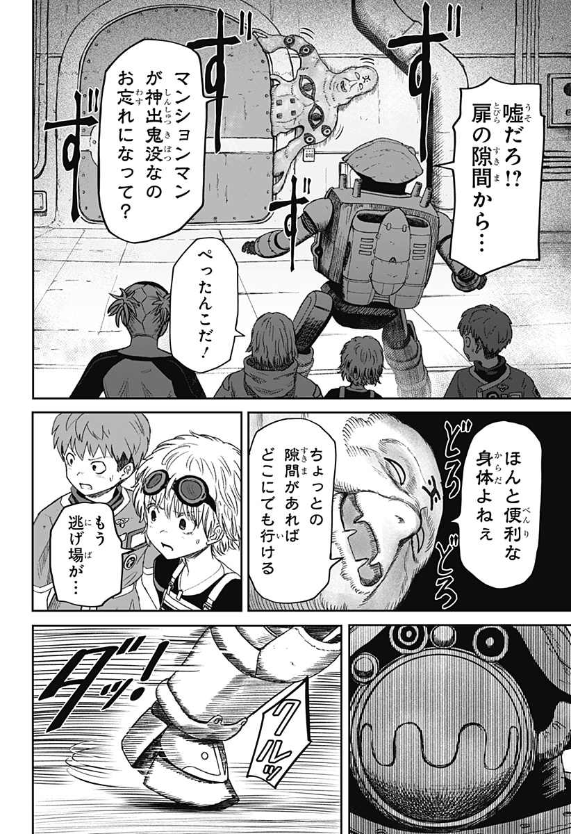 Maison and the Man-Eating Apartment Chapter 37 16ページ
