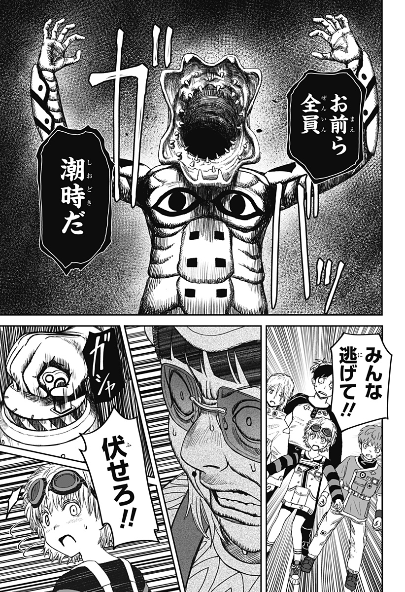 Maison and the Man-Eating Apartment Chapter 37 3ページ