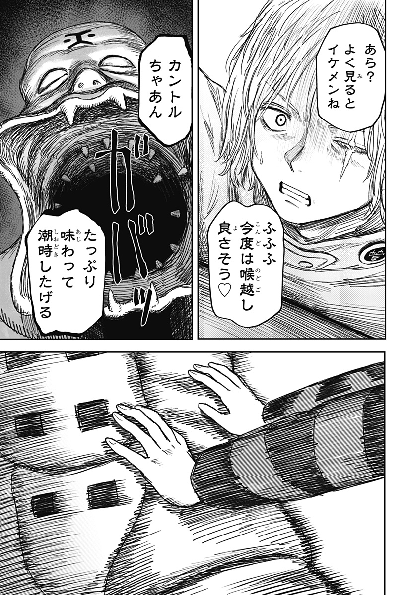 Maison and the Man-Eating Apartment Chapter 37 21ページ