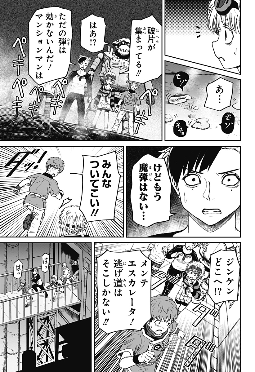 Maison and the Man-Eating Apartment Chapter 37 7ページ