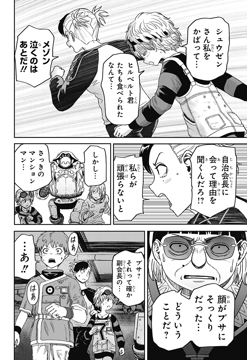 Maison and the Man-Eating Apartment Chapter 37 8ページ