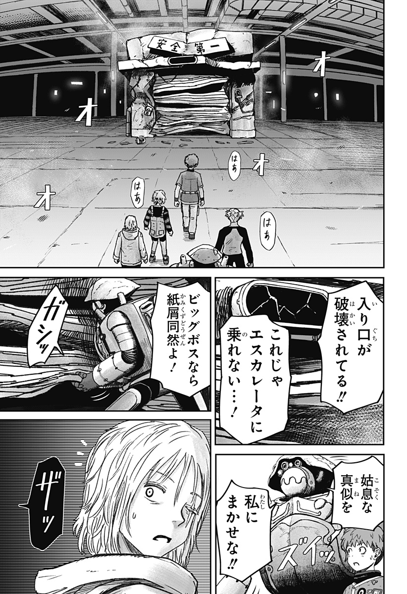 Maison and the Man-Eating Apartment Chapter 37 9ページ