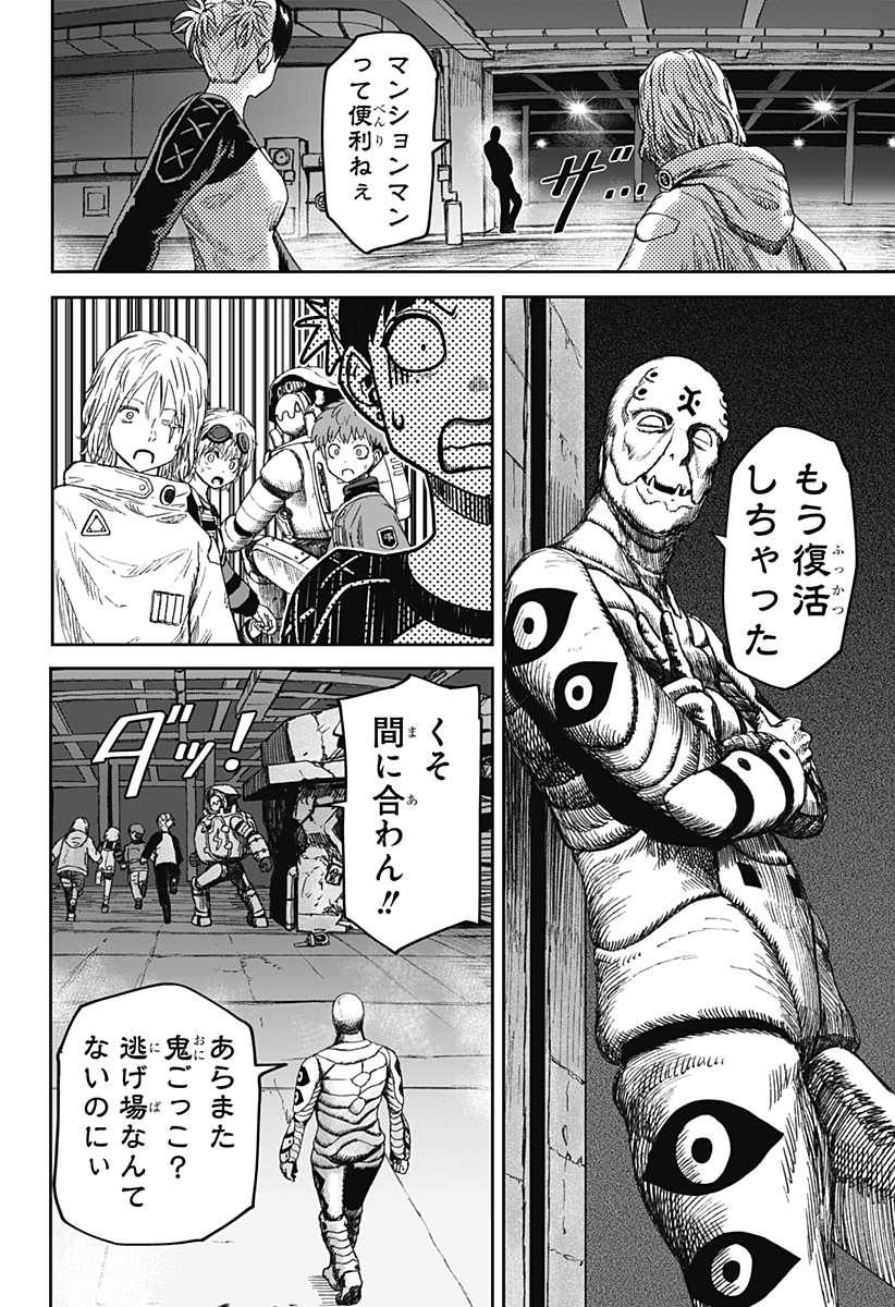Maison and the Man-Eating Apartment Chapter 37 10ページ