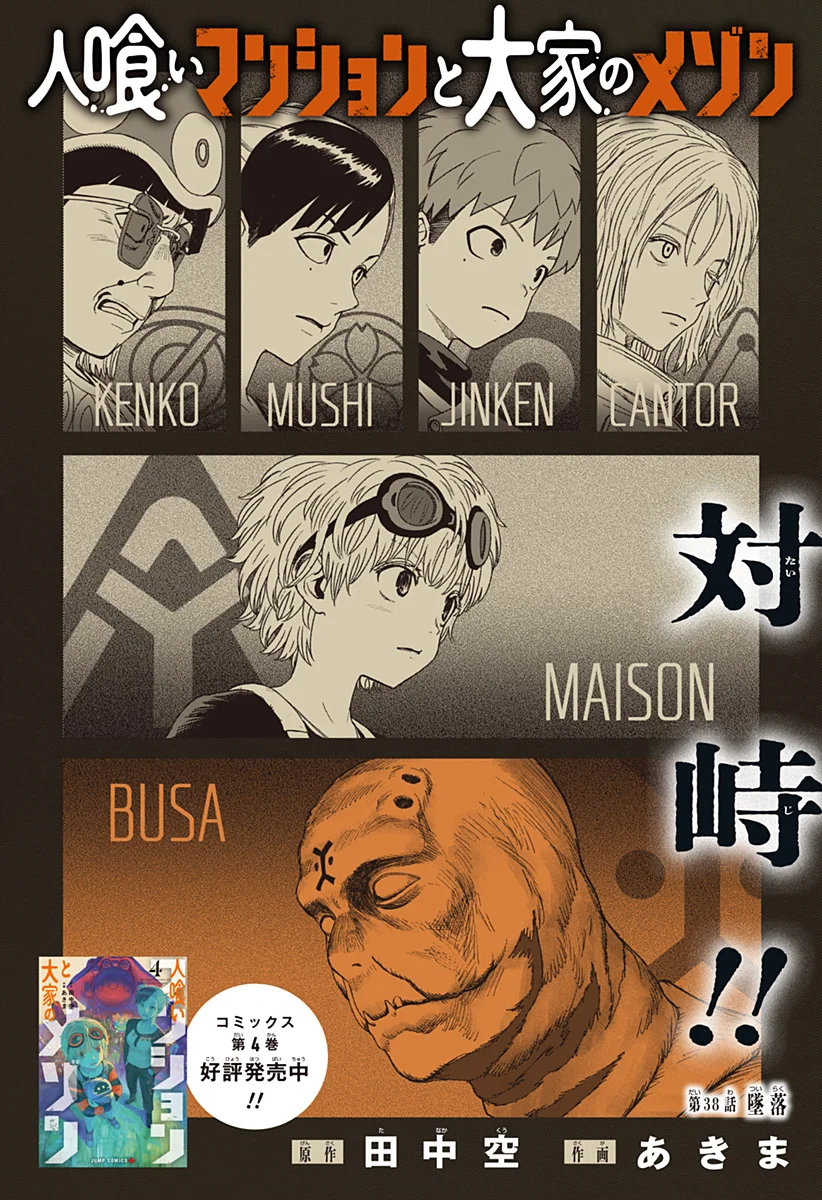 Maison and the Man-Eating Apartment Chapter 38 1ページ