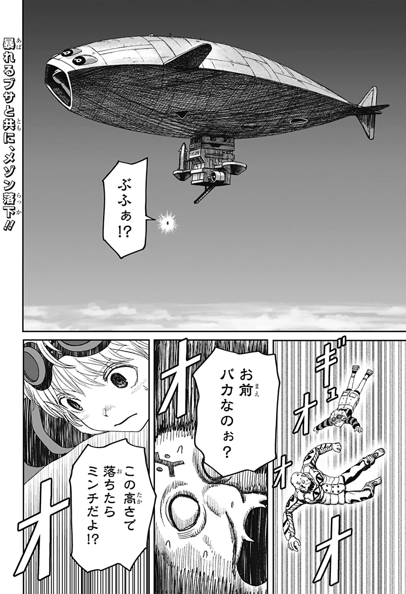 Maison and the Man-Eating Apartment Chapter 38 2ページ