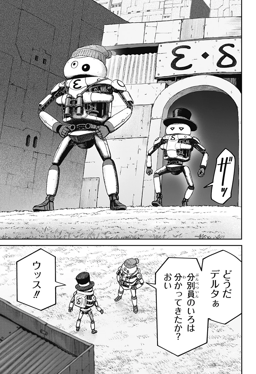 Maison and the Man-Eating Apartment Chapter 38 11ページ