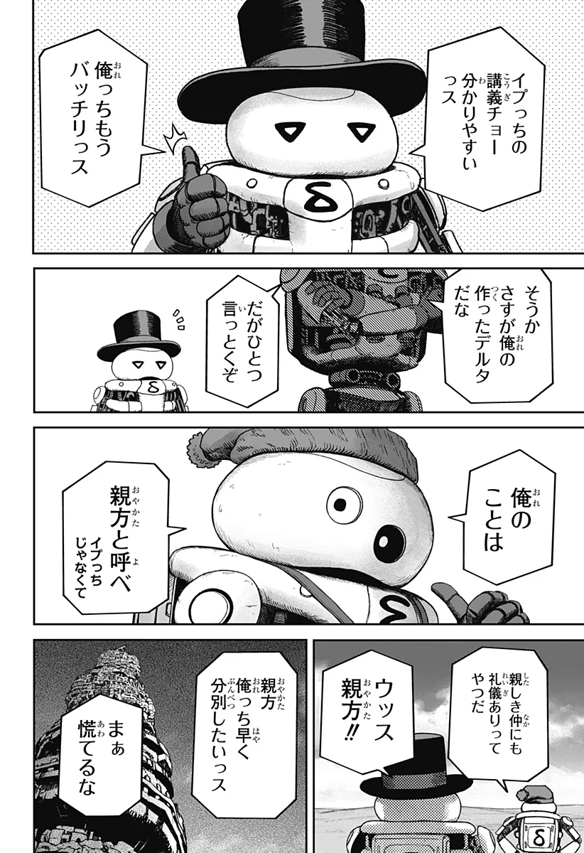 Maison and the Man-Eating Apartment Chapter 38 12ページ