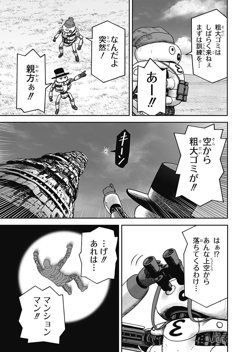 Maison and the Man-Eating Apartment Chapter 38 13ページ