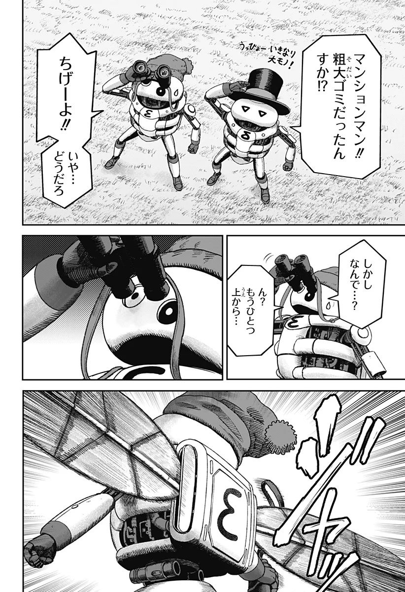 Maison and the Man-Eating Apartment Chapter 38 14ページ