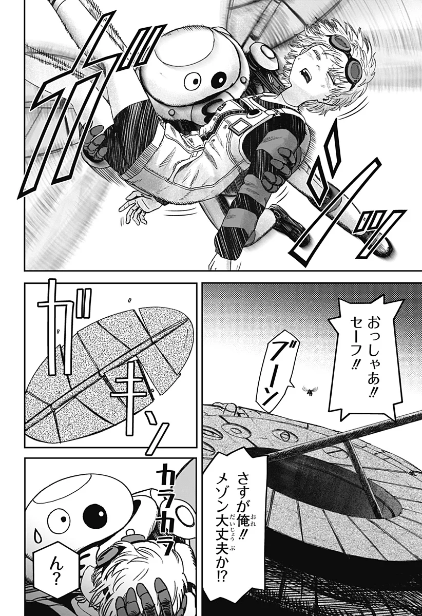 Maison and the Man-Eating Apartment Chapter 38 16ページ