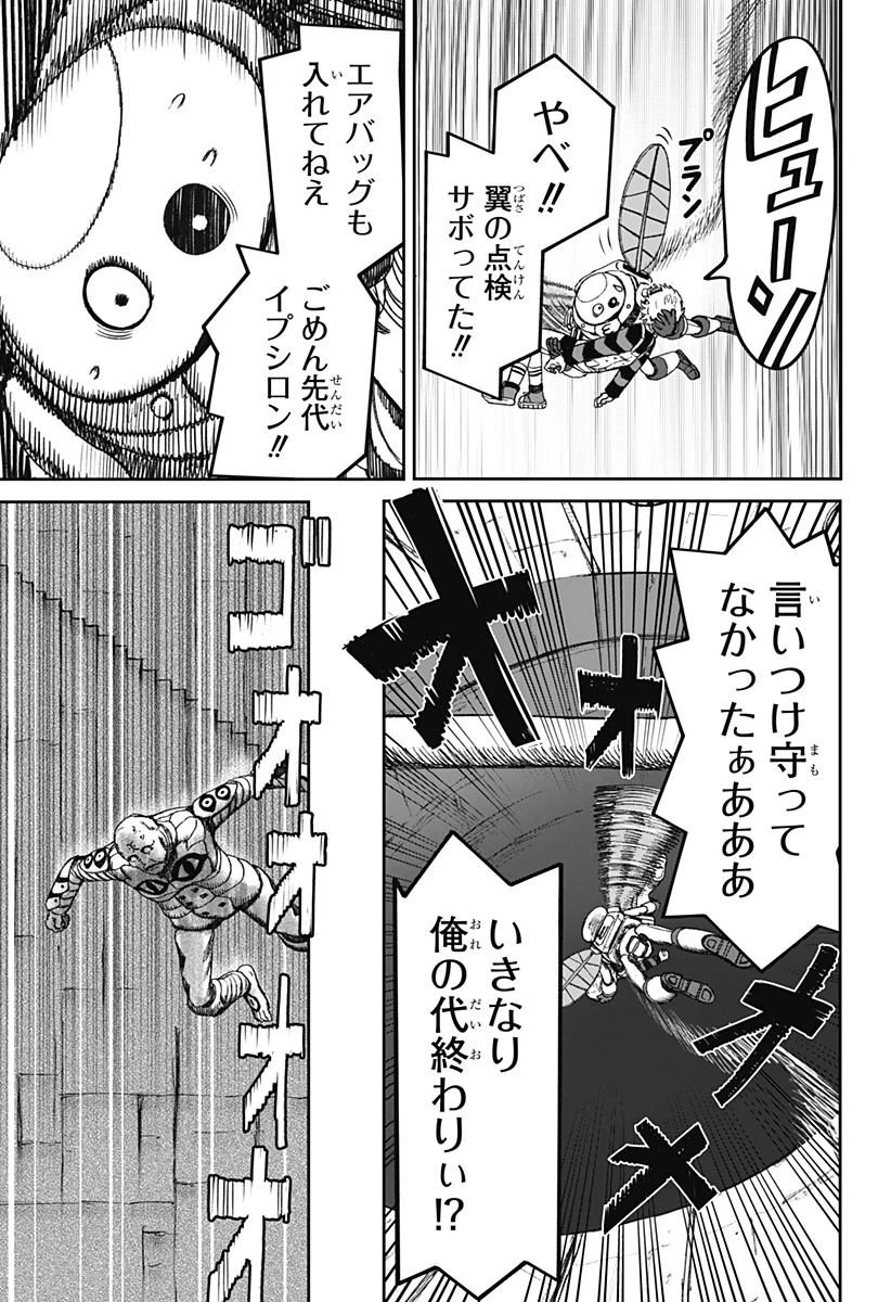 Maison and the Man-Eating Apartment Chapter 38 17ページ