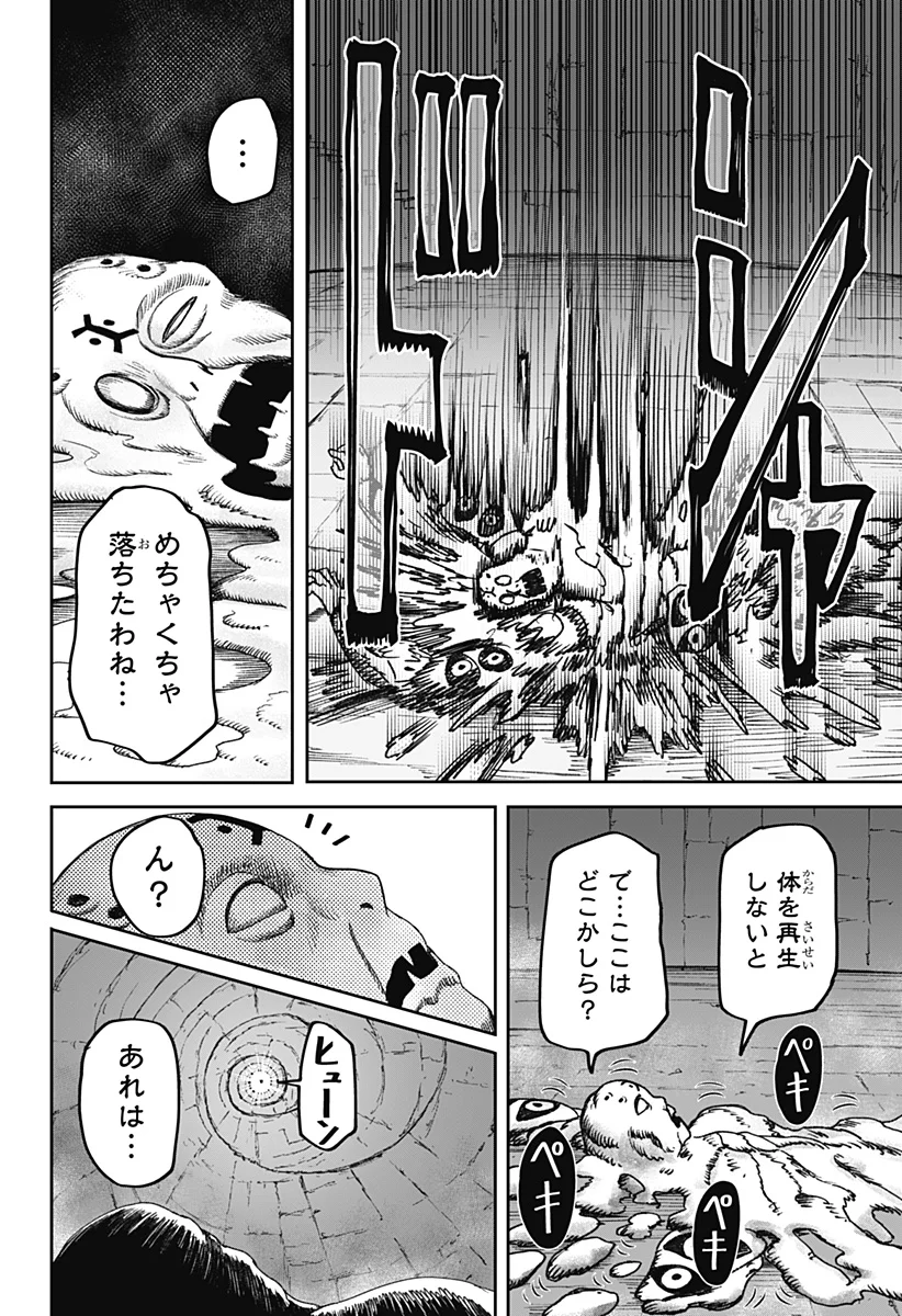Maison and the Man-Eating Apartment Chapter 38 18ページ