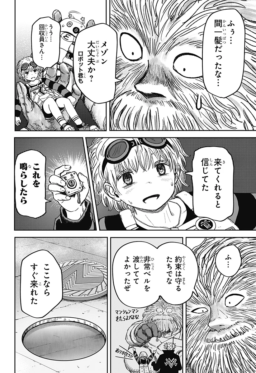 Maison and the Man-Eating Apartment Chapter 38 22ページ