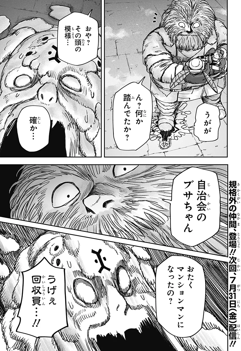 Maison and the Man-Eating Apartment Chapter 38 23ページ