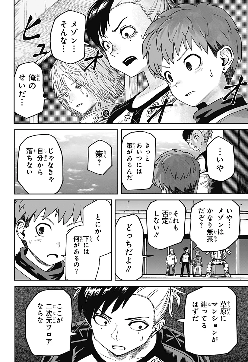 Maison and the Man-Eating Apartment Chapter 38 8ページ