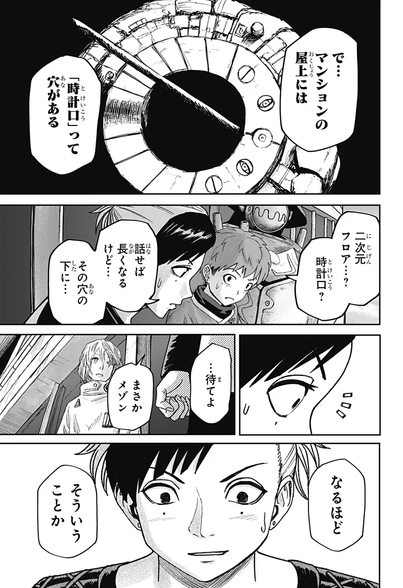 Maison and the Man-Eating Apartment Chapter 38 9ページ