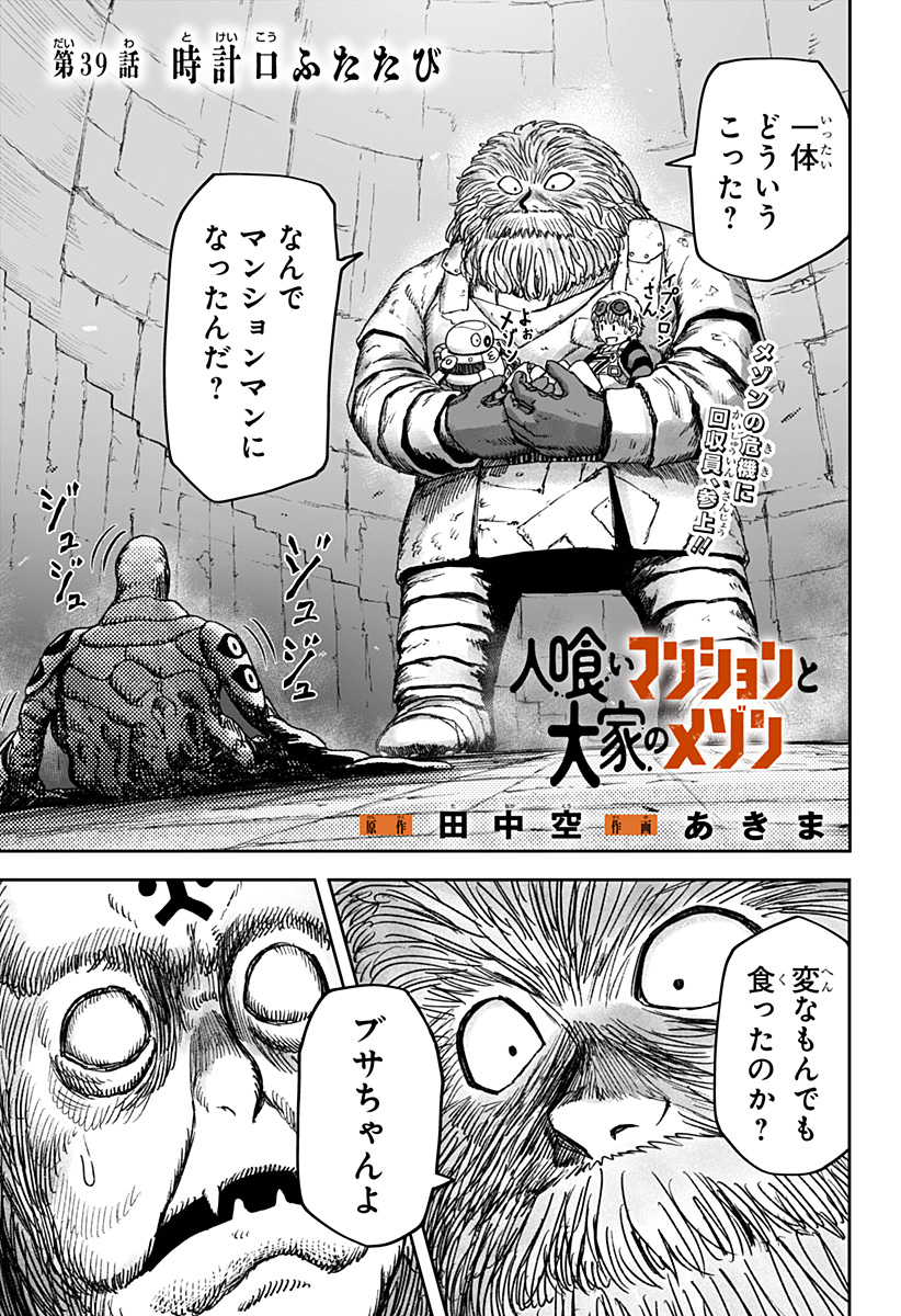 Maison and the Man-Eating Apartment Chapter 39 1ページ