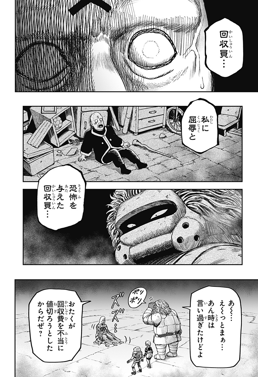Maison and the Man-Eating Apartment Chapter 39 2ページ